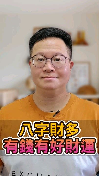 螞蟻窩 家裡 八字財多